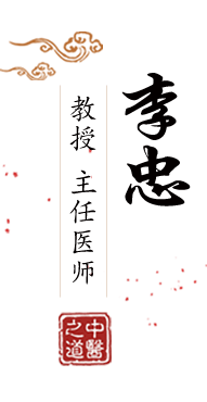 大鸡巴黑丝免费观看北京中医肿瘤专家李忠的简介